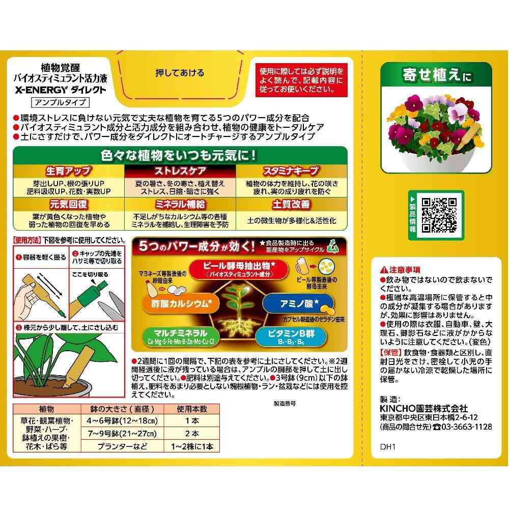 KINCHO X-ENERGYダイレクト アンプルタイプ 35ml×10本 - Image 2