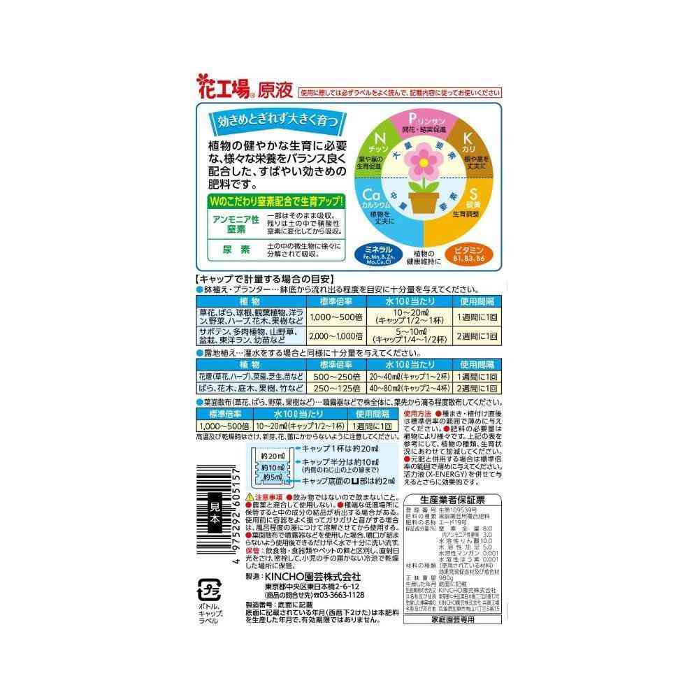 KINCHO 花工場 原液 800ml - Image 2