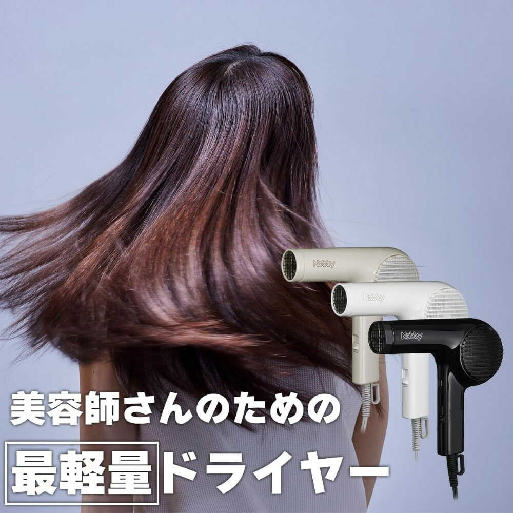 テスコム Nobby ノビー マイナスイオンヘアードライヤー NB2100 ベージュ 1台 - Image 2