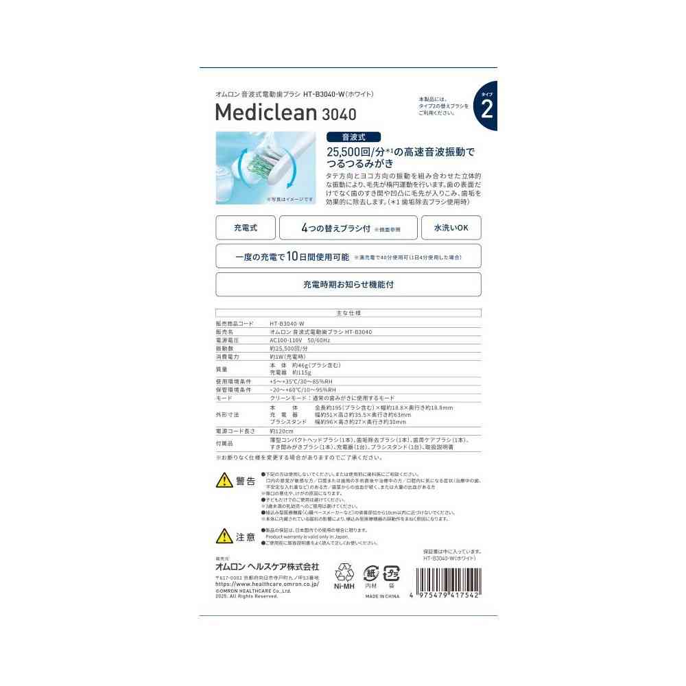 オムロンヘルスケア オムロン電動歯ブラシ HT-B3040-W（ホワイト） 本体＋付け替えブラシ4種 - Image 2