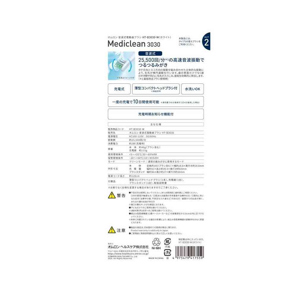 オムロンヘルスケア オムロン電動歯ブラシ HT-B3030-W(ホワイト) 1台 - Image 2