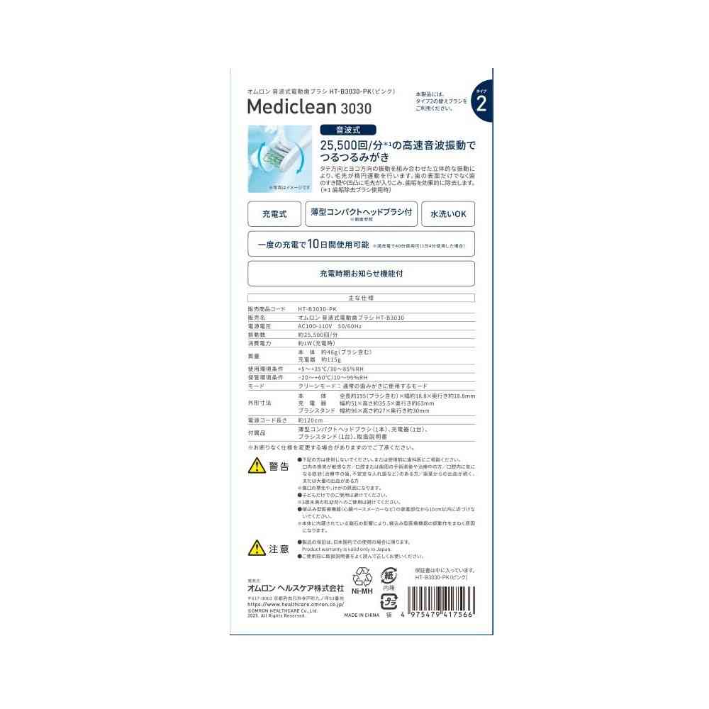 オムロンヘルスケア オムロン電動歯ブラシ HT-B3030ーPK(ピンク) 1台 - Image 2
