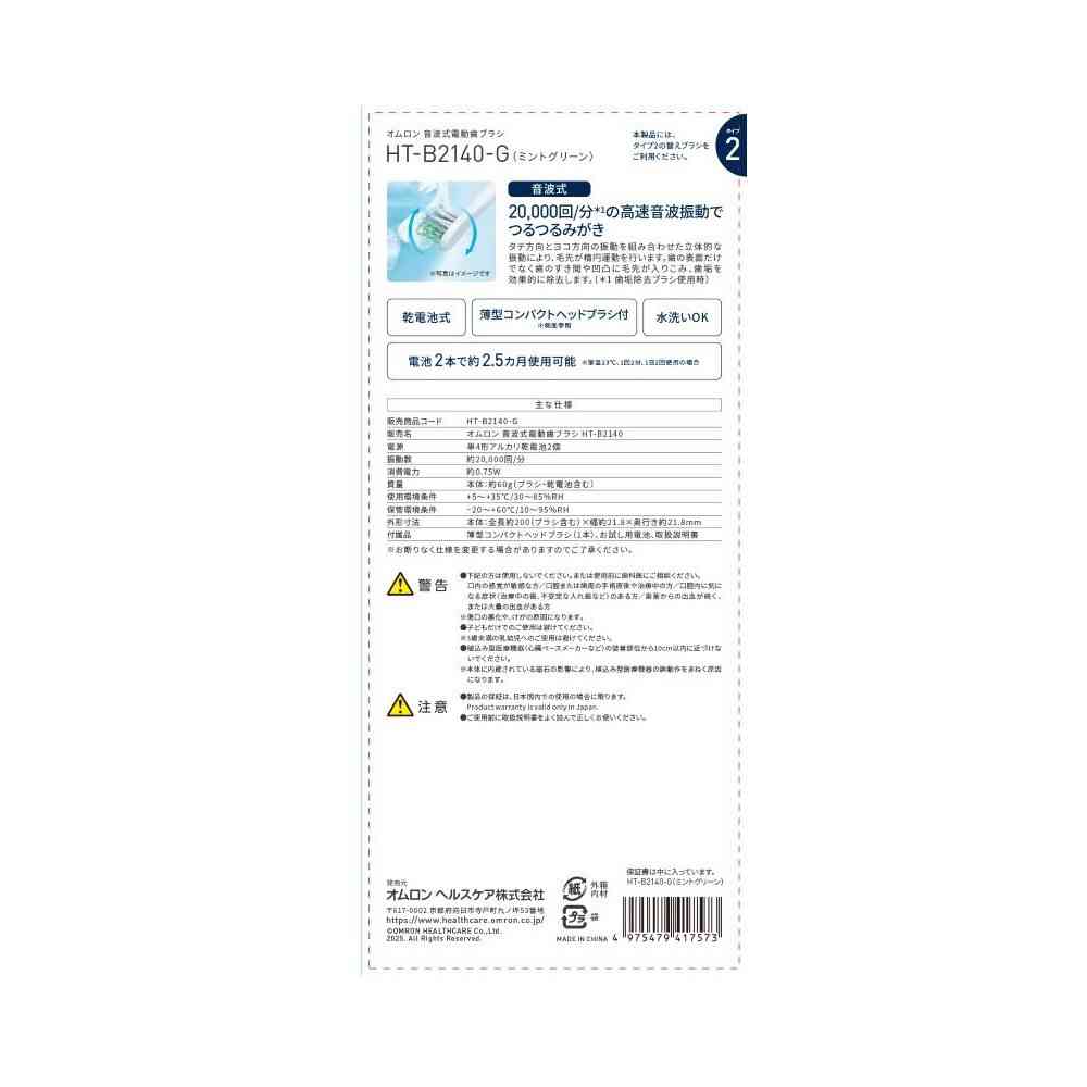 オムロンヘルスケア オムロン電動歯ブラシ HT-B2140-G(グリーン) 1台 - Image 2