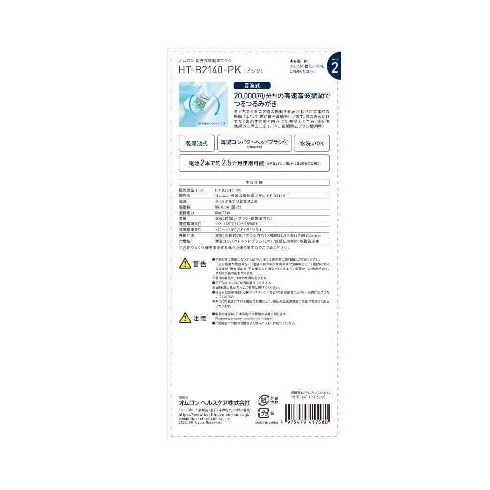 オムロンヘルスケア オムロン電動歯ブラシ HT-B2140ーPK（ピンク） 1台 - Image 2