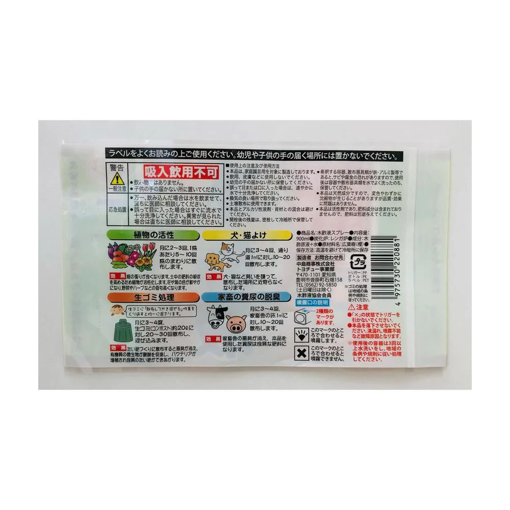 中島商事 備長炭 木酢液スプレー 900ml - Image 2