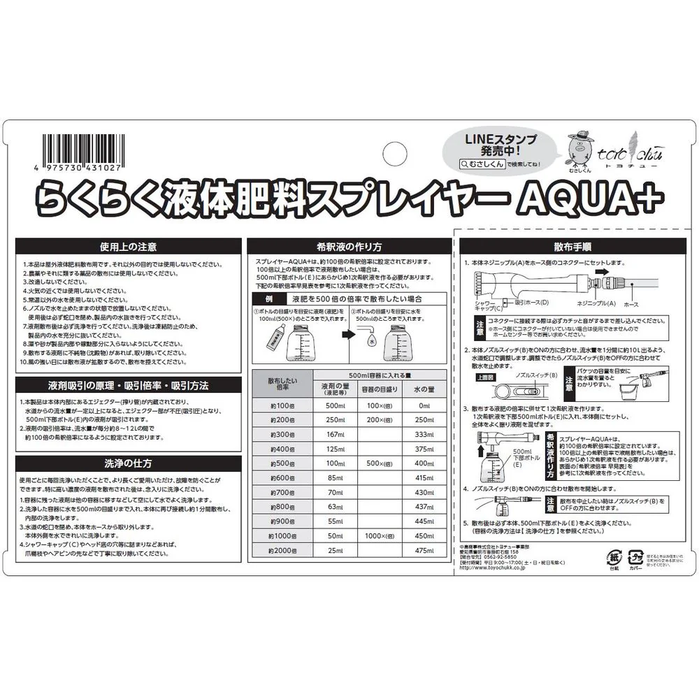 431026 トヨチュー らくらく液体肥料スプレイヤーAQUA+ 【直送品】 返品・キャンセル・他商品と同時購入は不可 - Image 5