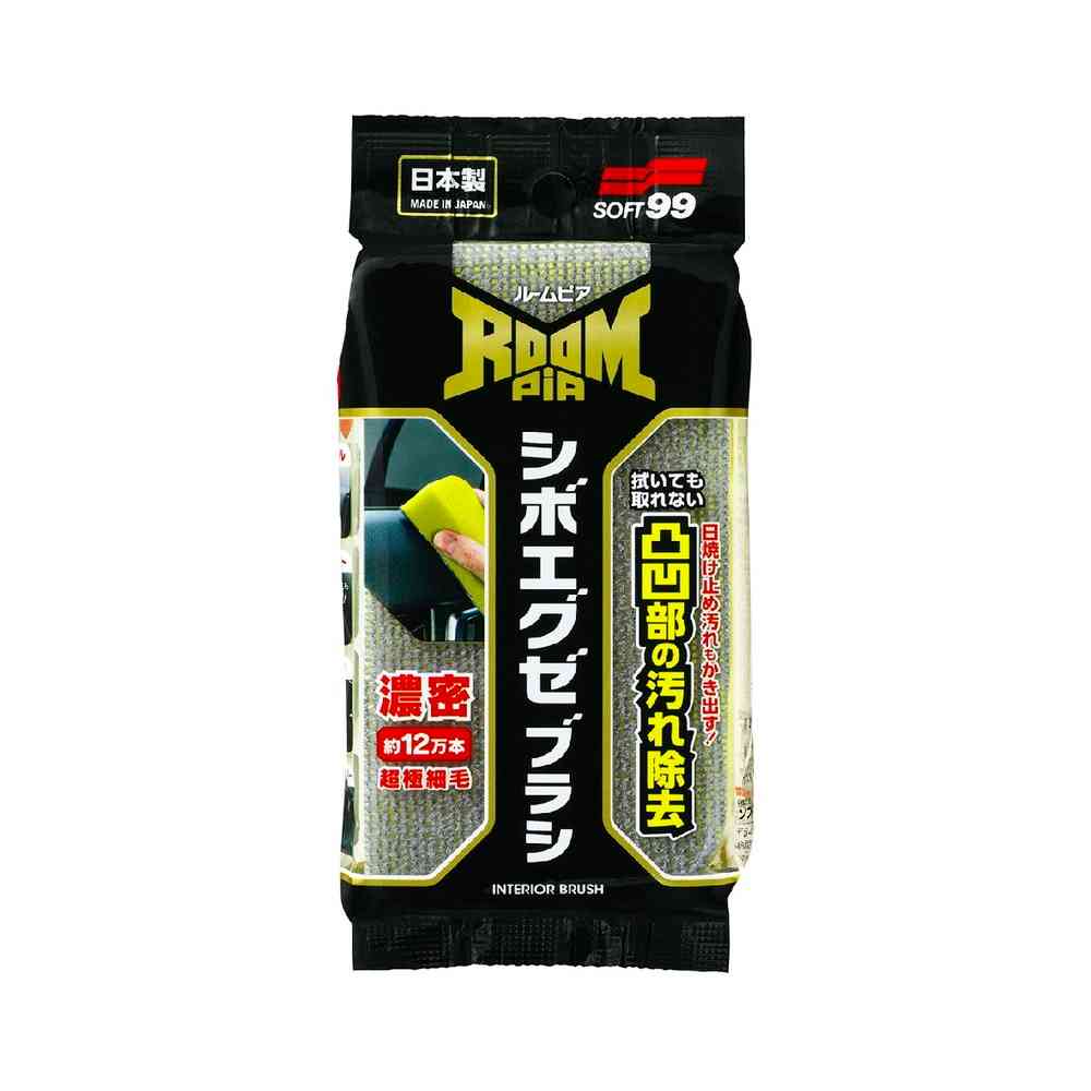 ソフト99 ルームピア シボエグゼブラシ - Image 5