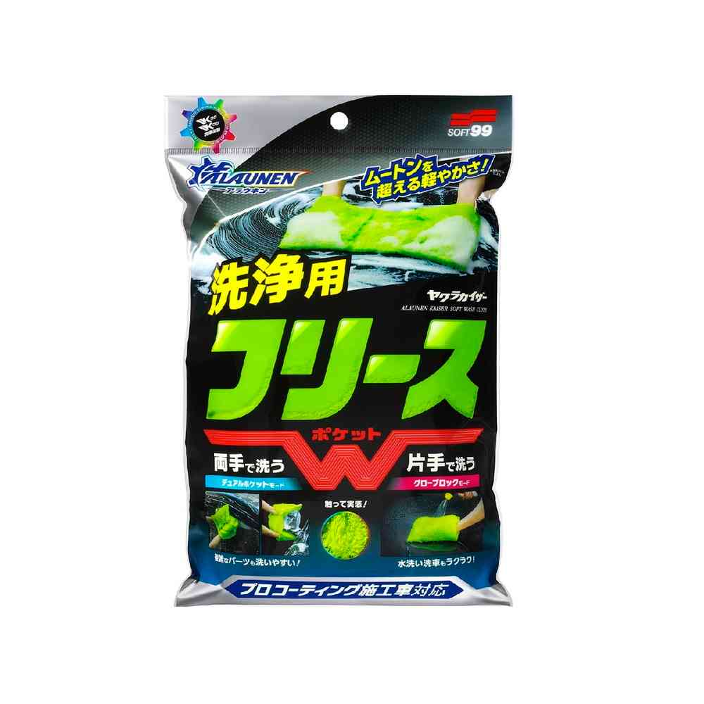 ソフト99 ALAUNEN ヤワラカイザー 洗浄用クロス - Image 4