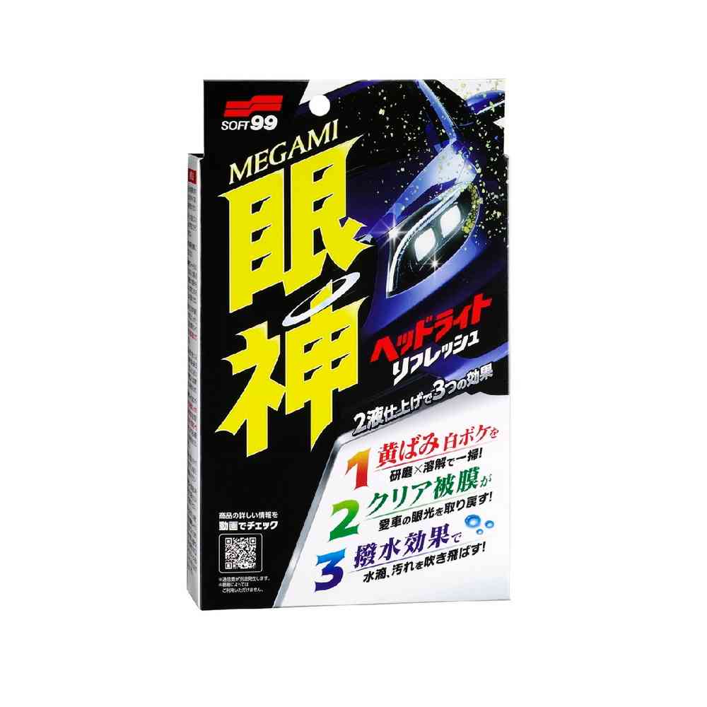 ソフト99 眼神 ヘッドライトリフレッシュ  眼神のクリーナー:50mL（1～2台分）／眼神のコート:10mL（1～2台分） - Image 5