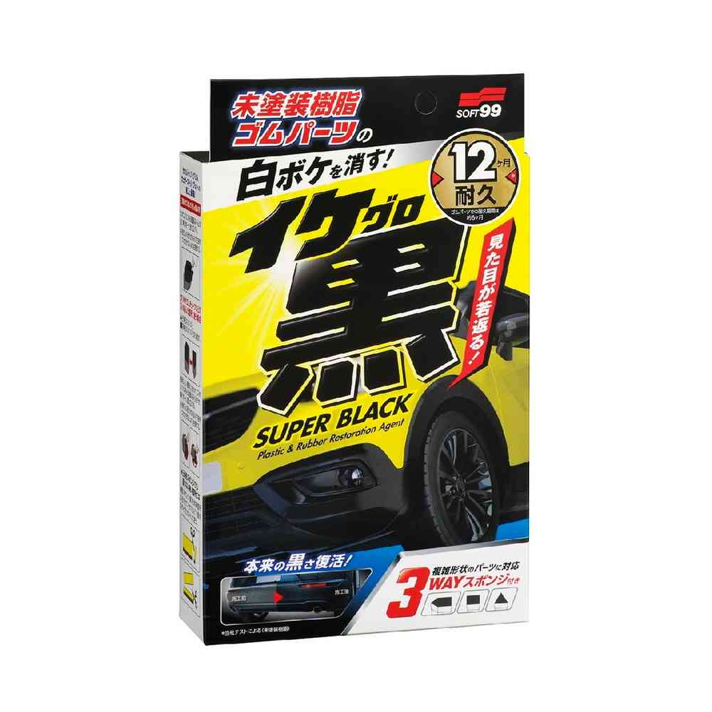 ソフト99 イケ黒 未塗装樹脂&ゴム光沢復活剤  30ml - Image 5