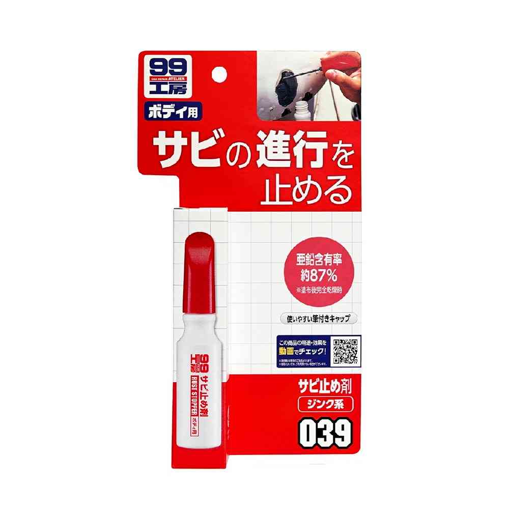 99工房 サビ止め剤 14ml【塗り面積 0.09m2(2~3回塗り)】 - Image 4