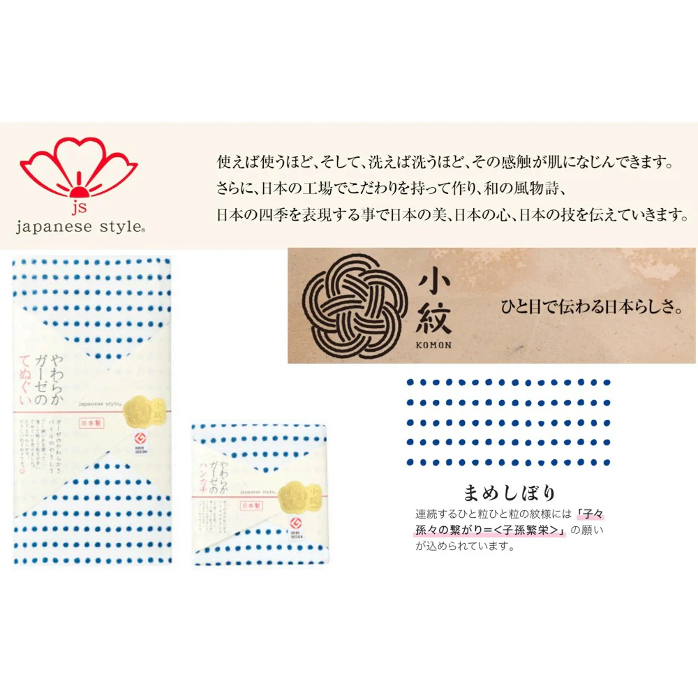 日繊商工 ジャパニーズスタイル まめしぼり てぬぐい 1枚 - Image 2