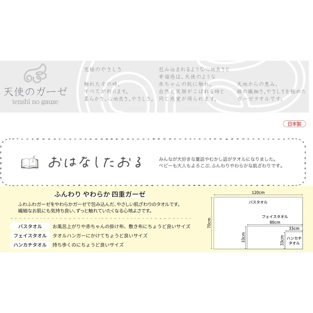 日繊商工 天使のガーゼ おはなしたおる パッケージ入り ブレーメンの音楽隊 タオルチーフ 1枚 - Image 2