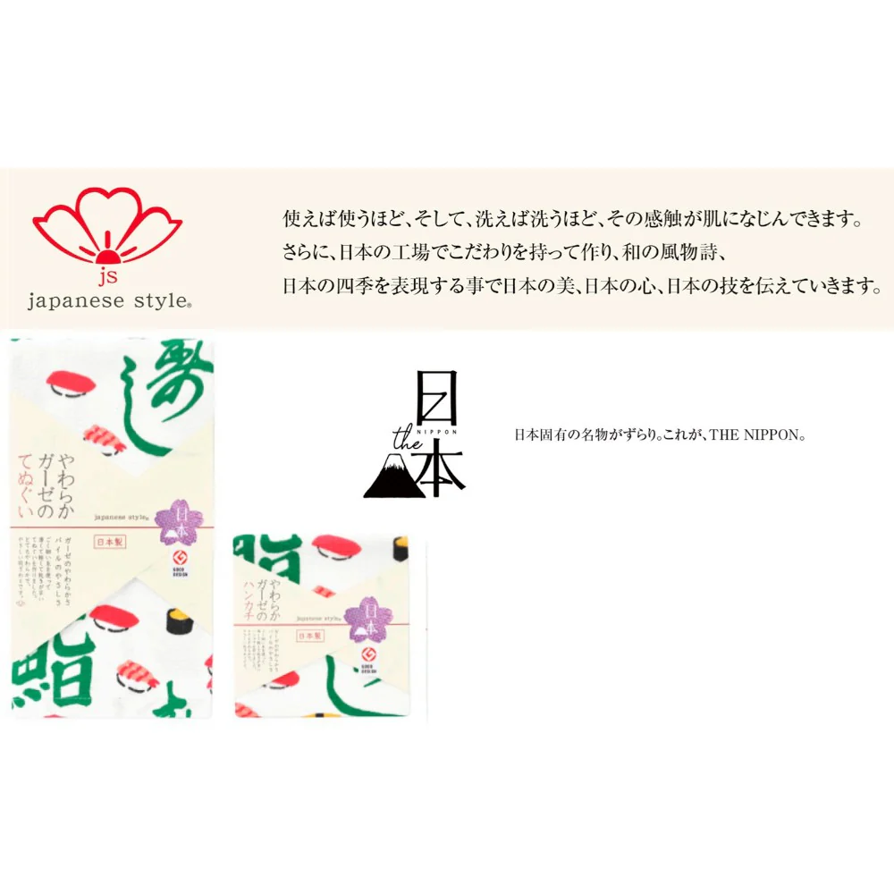 日繊商工 ジャパニーズスタイル 漢字すし ハンカチ 1枚 - Image 2