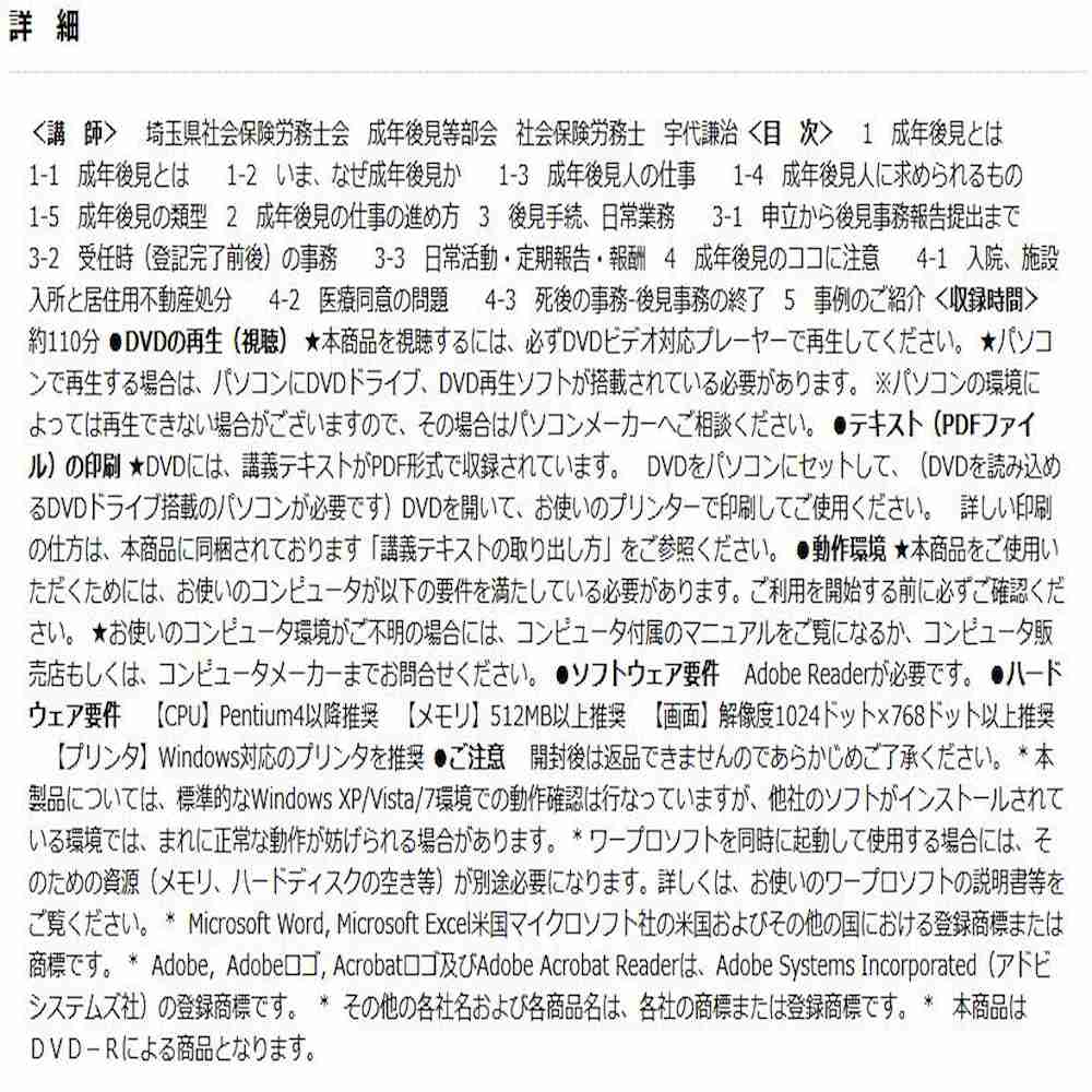 DVD 社労士のための初歩からわかる成年後見実務 V6 【直送品】 返品・キャンセル・他商品と同時購入は不可 - Image 2