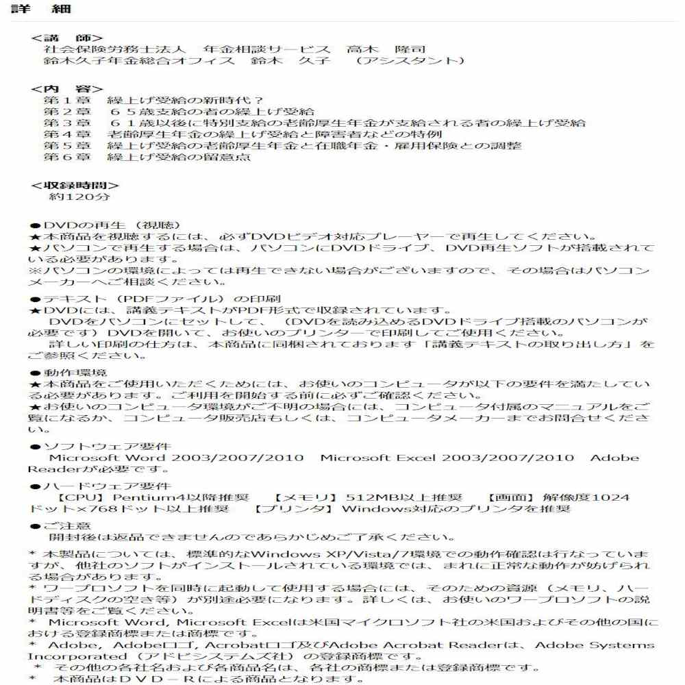 DVD 老齢厚生年金の繰上げ相談基礎講座 V11 【直送品】 返品・キャンセル・他商品と同時購入は不可 - Image 2