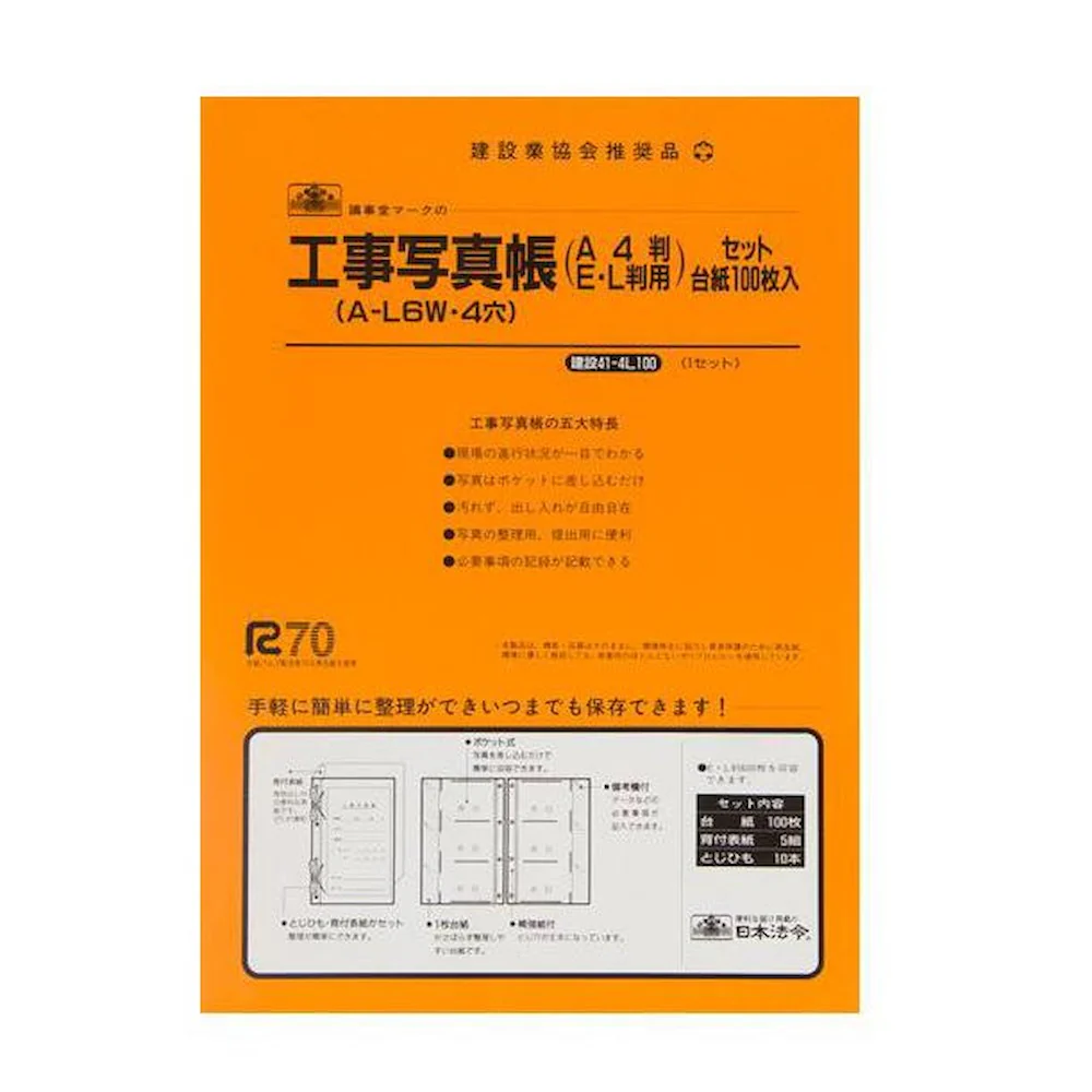 建設41-4L100/工事写真帳セット E・L判台紙100枚入 【直送品】 返品・キャンセル・他商品と同時購入は不可