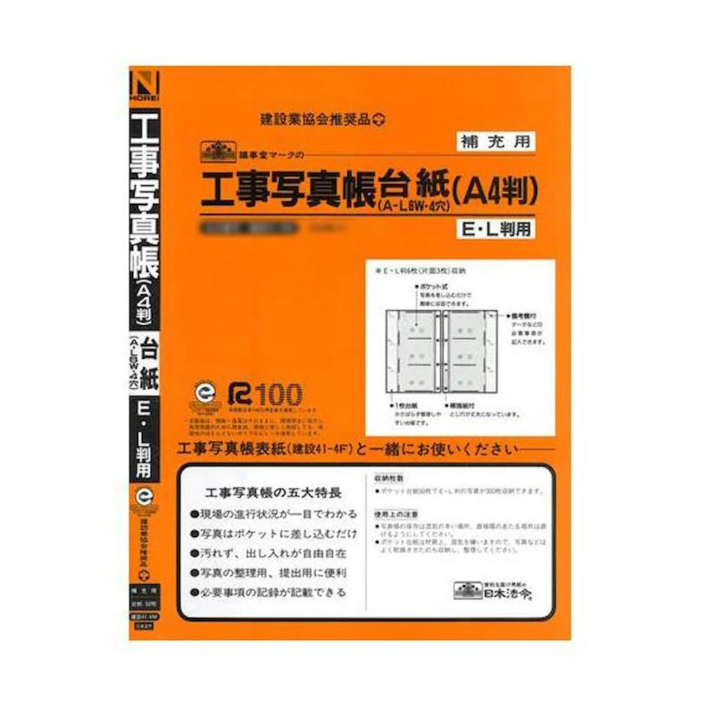 補充用 工事写真帳台紙 E・L判用 【直送品】 返品・キャンセル・他商品と同時購入は不可