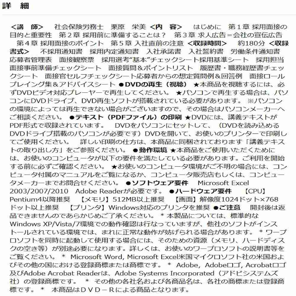 DVD 問題社員を見抜く 採用・面接の選考テクニック V15 【直送品】 返品・キャンセル・他商品と同時購入は不可 - Image 2