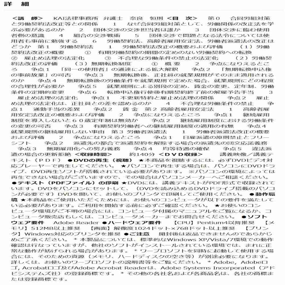 DVD 合同労組・ユニオンが攻めてくる!労務トラブル防止実務 【直送品】 返品・キャンセル・他商品と同時購入は不可 - Image 2