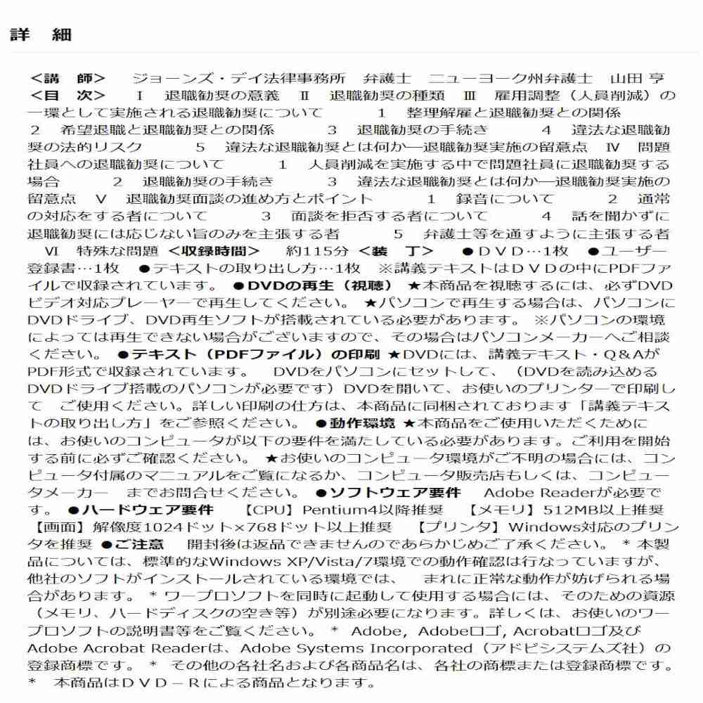 DVD 退職勧奨実施の留意点と面談の進め方 V26 【直送品】 返品・キャンセル・他商品と同時購入は不可 - Image 2