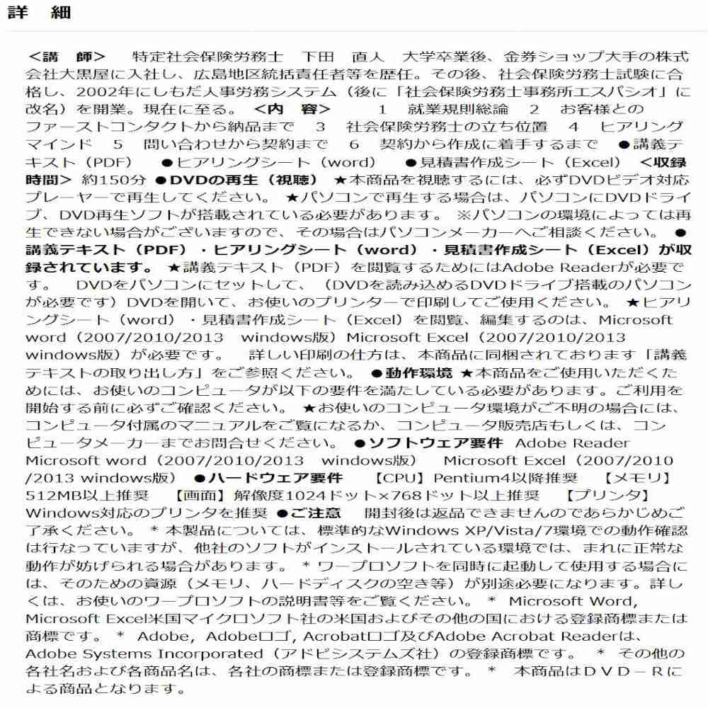 DVD 一歩先行く就業規則の提案とヒアリングのテクニック V29 【直送品】 返品・キャンセル・他商品と同時購入は不可 - Image 2
