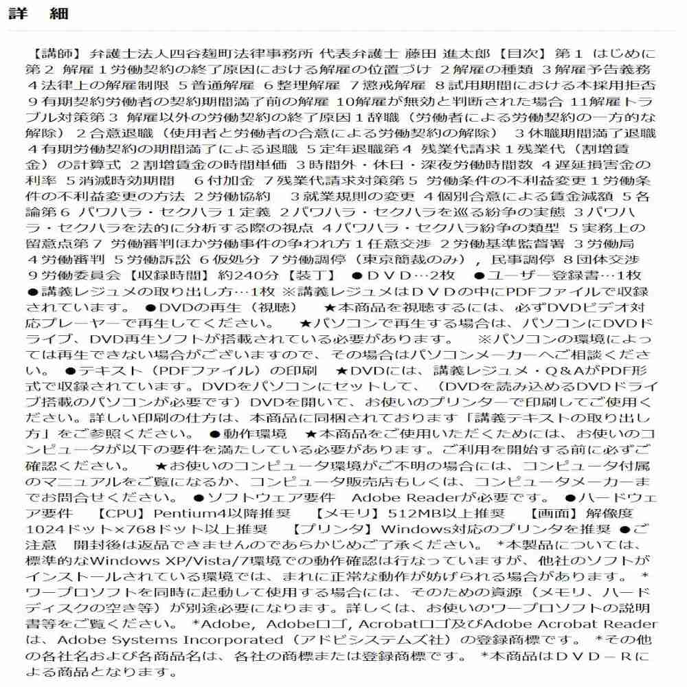 DVD 訴訟リスクを回避する労務管理上の問題点とその対応V31 【直送品】 返品・キャンセル・他商品と同時購入は不可 - Image 2