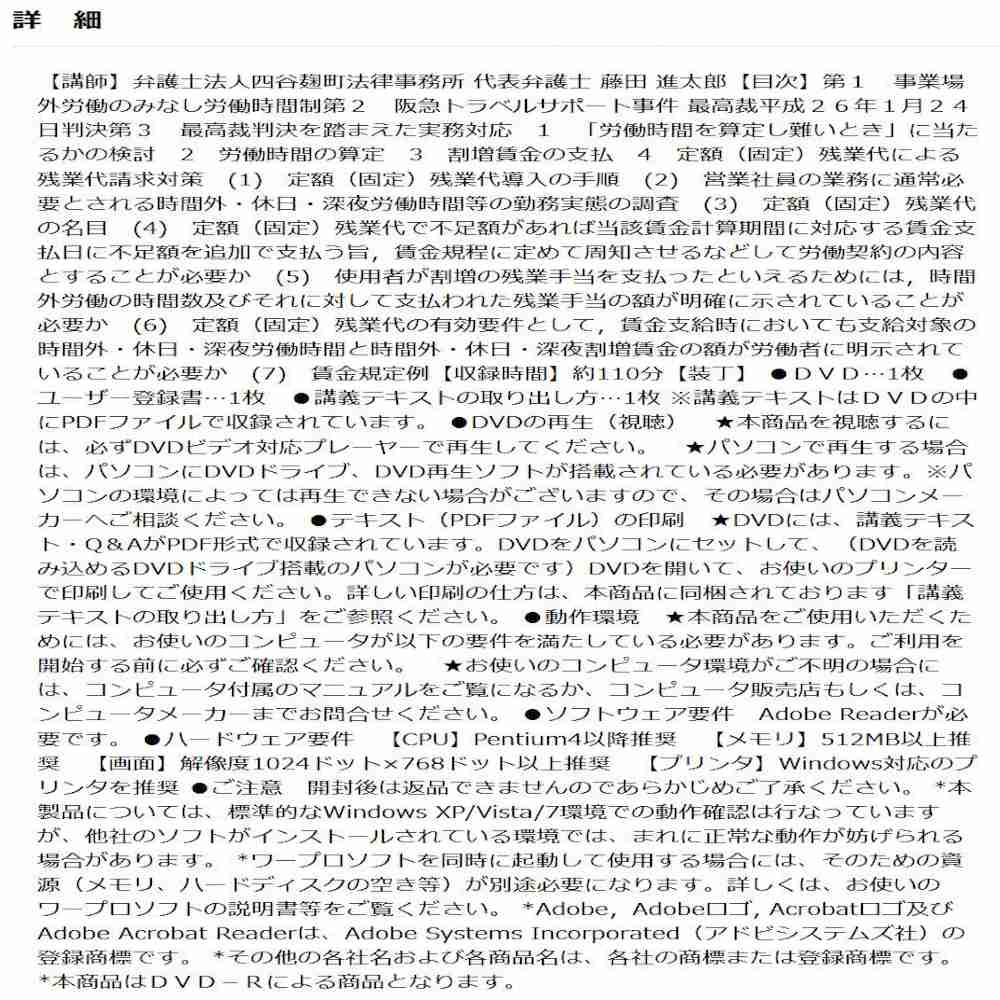 DVD 事業場外みなし労働時間制の運用ポイントと定額残業代管理 【直送品】 返品・キャンセル・他商品と同時購入は不可 - Image 2