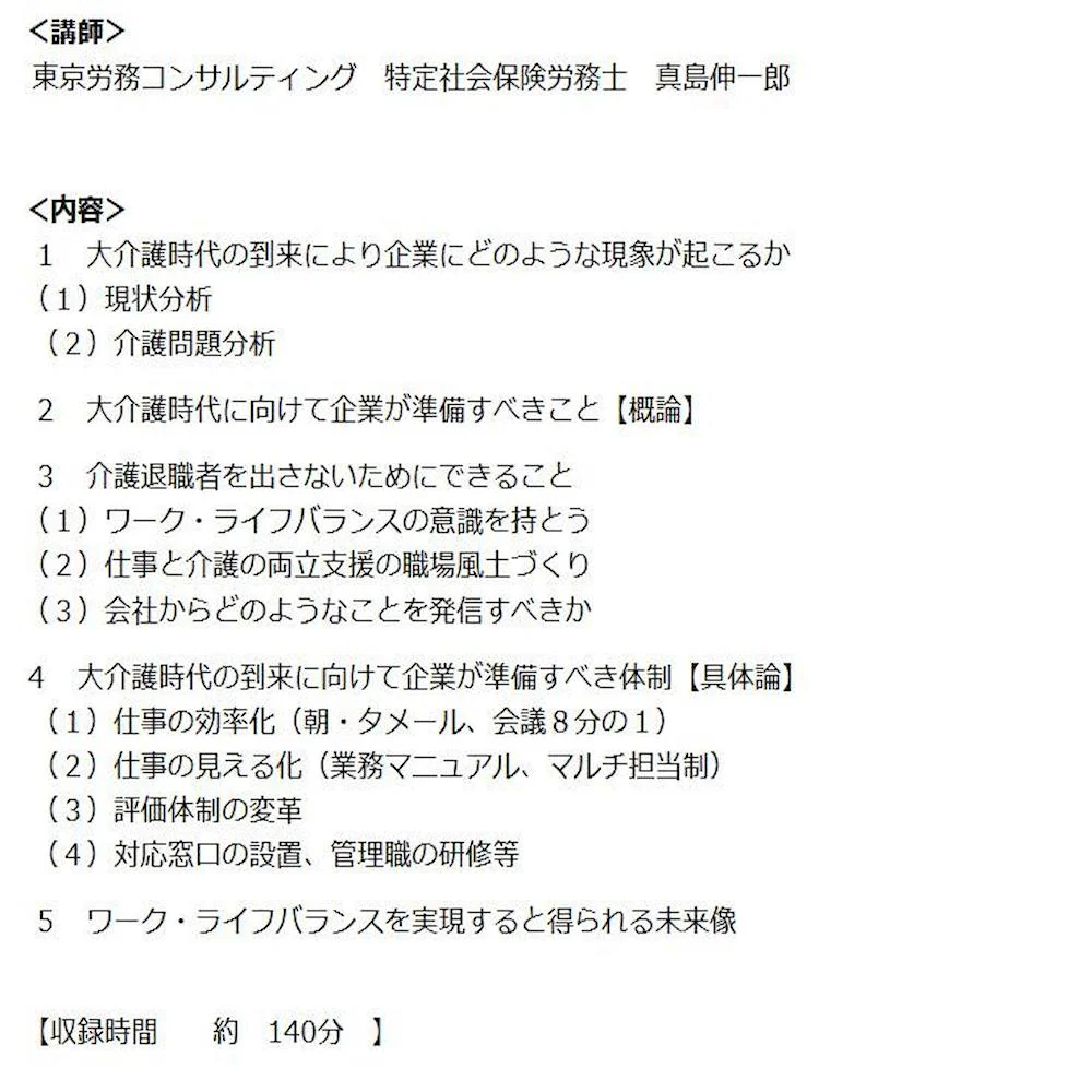 DVD 介護と仕事の両立支援対策 -ワーク・ライフバランス 【直送品】 返品・キャンセル・他商品と同時購入は不可 - Image 2