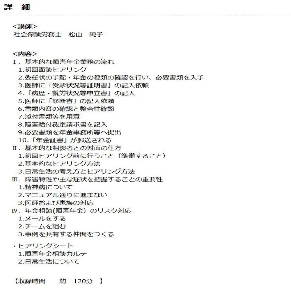 DVD 障害年金相談の対面対応とヒアリングテクニック V36 【直送品】 返品・キャンセル・他商品と同時購入は不可 - Image 2