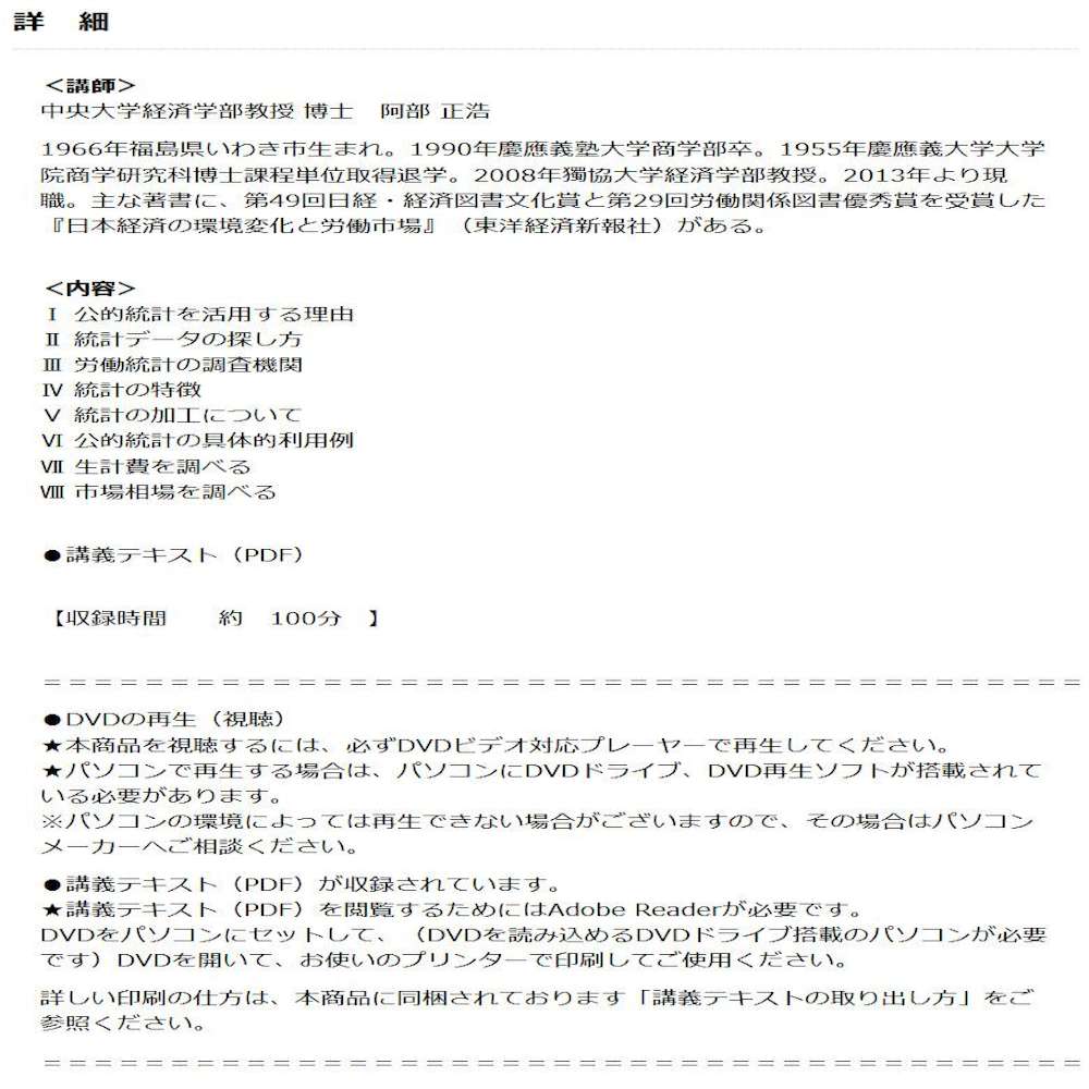 DVD 行政機関が公開する情報の見方・活用のしかた V38 【直送品】 返品・キャンセル・他商品と同時購入は不可 - Image 2