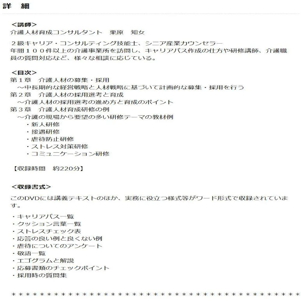 DVD 介護事業所のための採用・人材育成研修の仕方 V39 【直送品】 返品・キャンセル・他商品と同時購入は不可 - Image 2