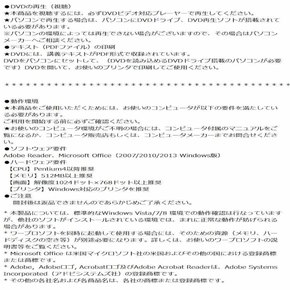 DVD 介護事業所のための採用・人材育成研修の仕方 V39 【直送品】 返品・キャンセル・他商品と同時購入は不可 - Image 3