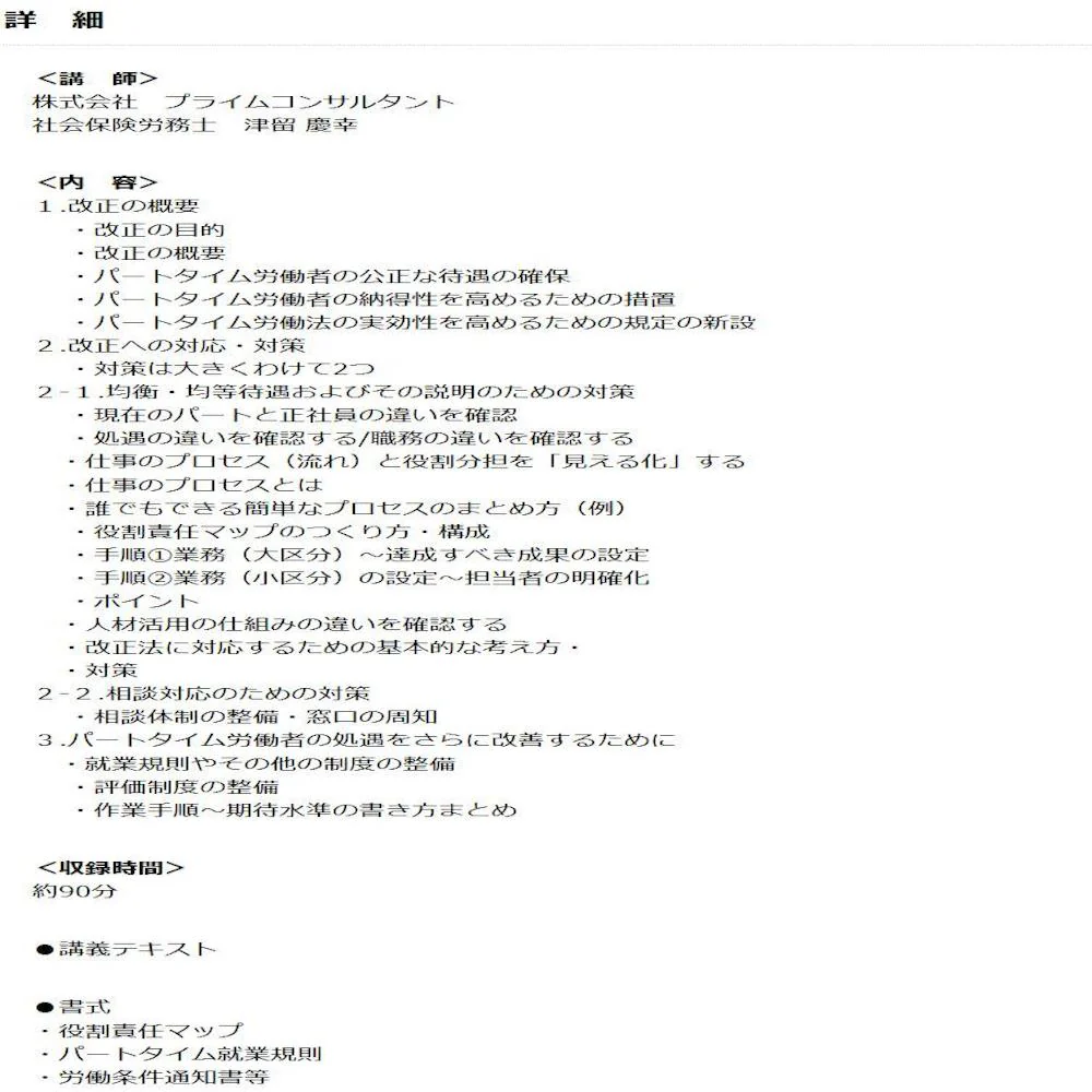DVD 改正パートタイム労働法の徹底実務対応 V44 【直送品】 返品・キャンセル・他商品と同時購入は不可 - Image 2