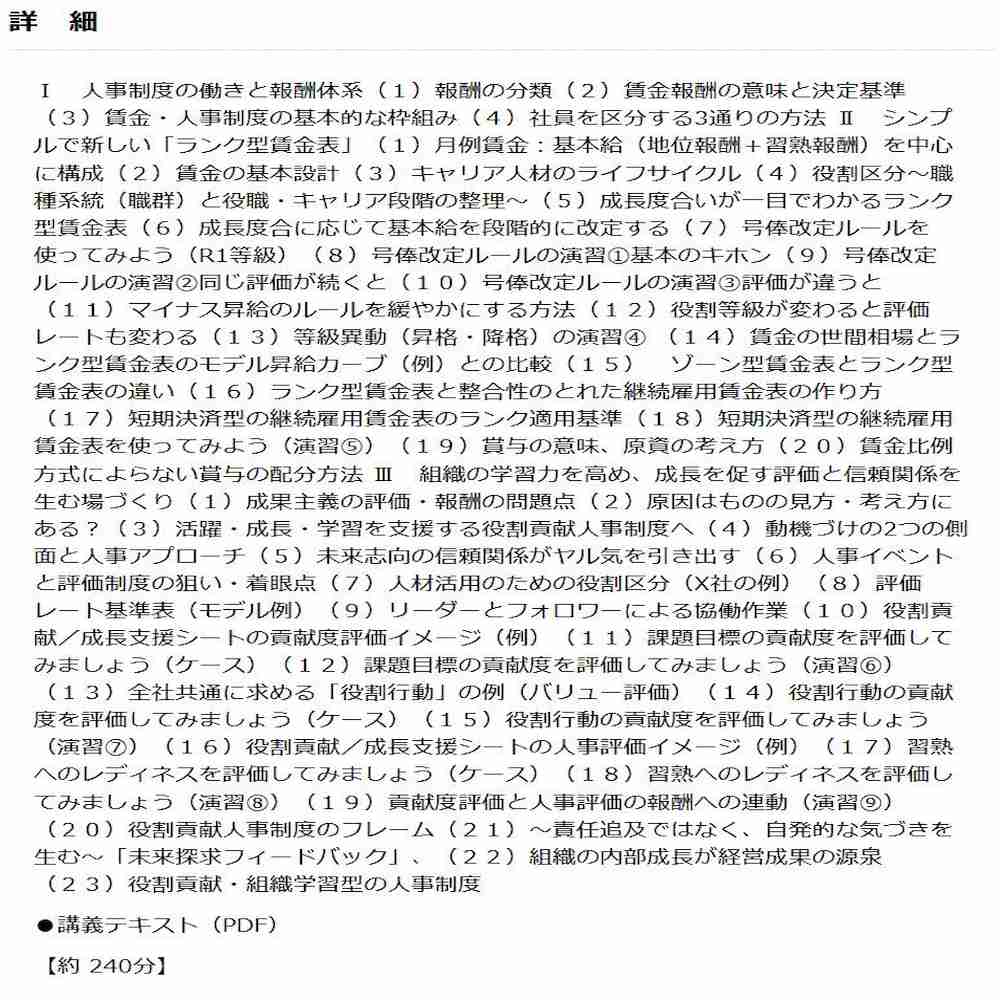 DVD 賃金制度の作り方と評価の仕方 V45 【直送品】 返品・キャンセル・他商品と同時購入は不可 - Image 2