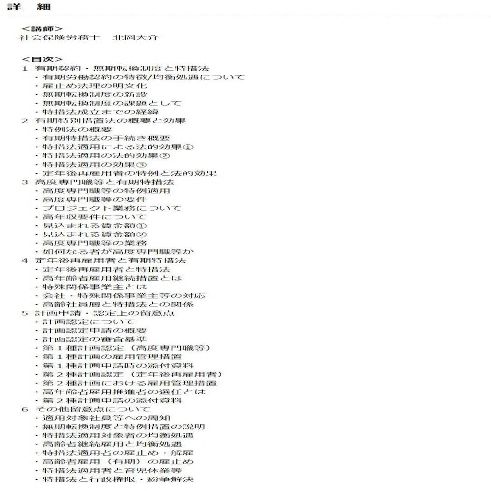 DVD 有期雇用特別措置法の徹底実務対応 V47 【直送品】 返品・キャンセル・他商品と同時購入は不可 - Image 2