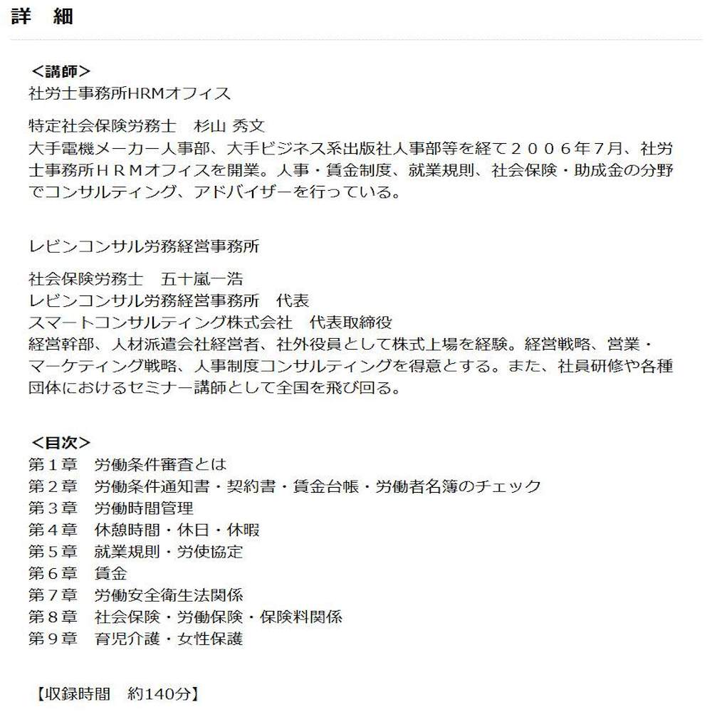 DVD 手順でわかる労働条件審査実践実務 V48 【直送品】 返品・キャンセル・他商品と同時購入は不可 - Image 2
