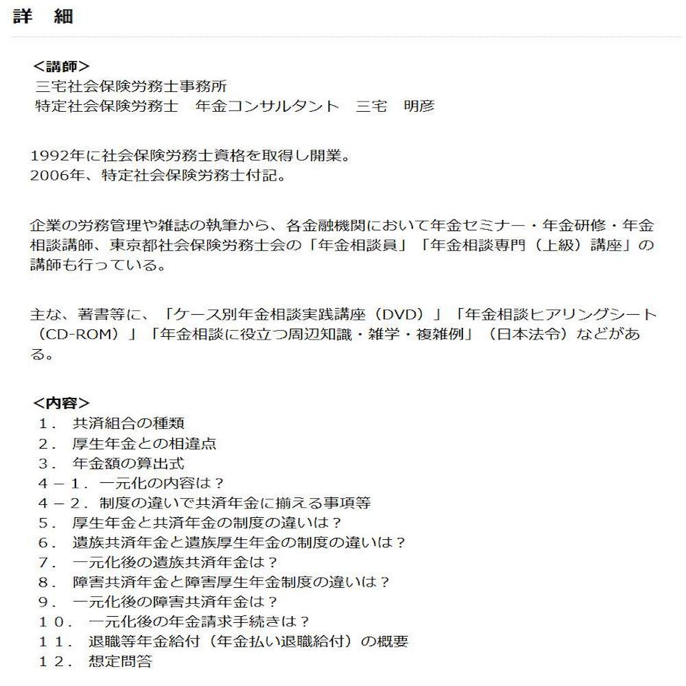 DVD 一夜漬けで覚える年金一元化による年金相談の注意点V49 【直送品】 返品・キャンセル・他商品と同時購入は不可 - Image 2