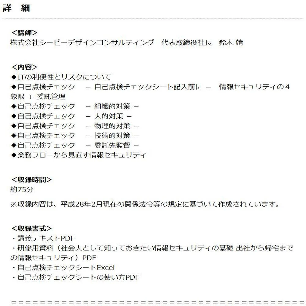 中小規模事業者用自己点検チェックシートで分かる情報セキュリティ 【直送品】 返品・キャンセル・他商品と同時購入は不可 - Image 2