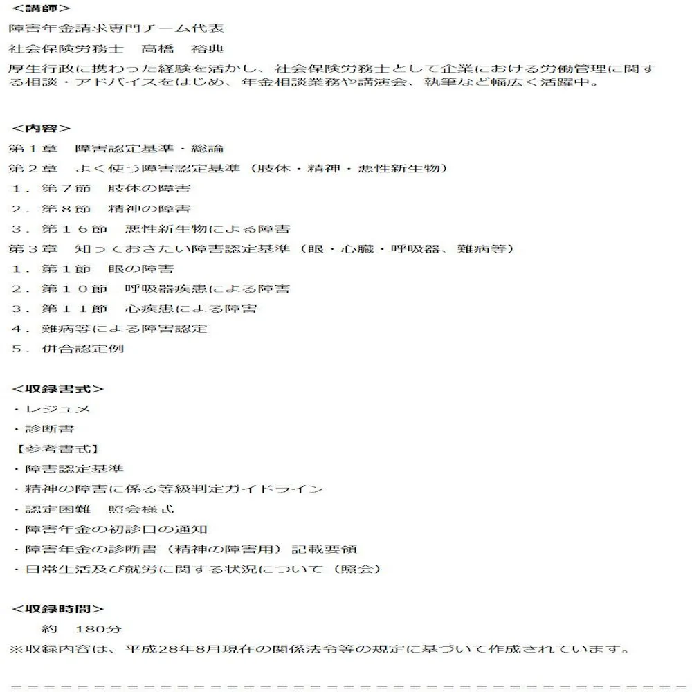 最新のガイドラインに対応!ケース別よくわかる障害認定基準の見方 【直送品】 返品・キャンセル・他商品と同時購入は不可 - Image 2