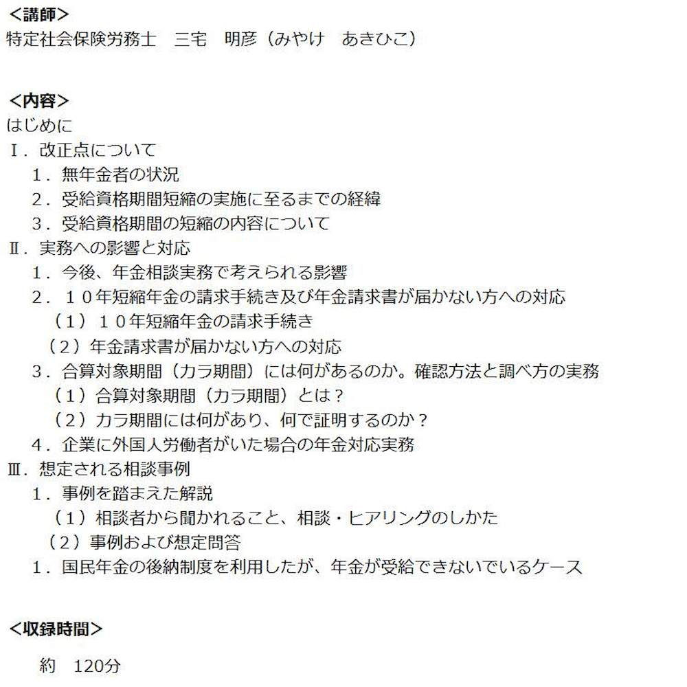 DVD 年金受給資格期間の10年短縮で変わる年金相談実務V67 【直送品】 返品・キャンセル・他商品と同時購入は不可 - Image 2