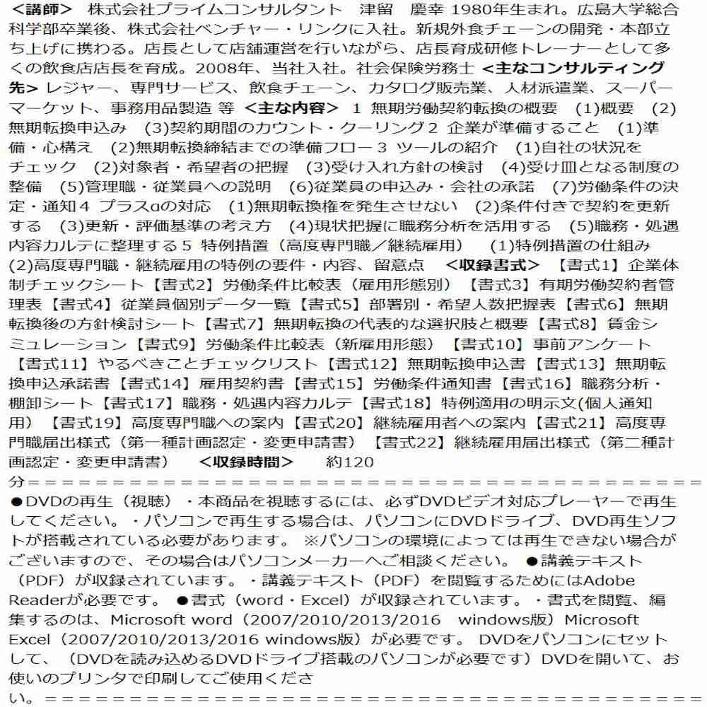 DVD 有期契約労働者の無期転換制度への実務対応 V69 【直送品】 返品・キャンセル・他商品と同時購入は不可 - Image 2