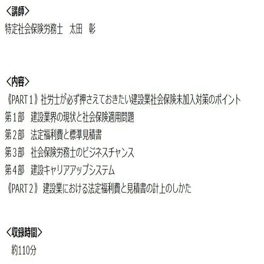 DVD社労士 建設業社会保険未加入対策の実務とビジネスチャンス 【直送品】 返品・キャンセル・他商品と同時購入は不可 - Image 2