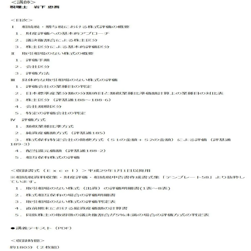 DVD 基礎から実務まで取引相場のない株式の評価方法 V72 【直送品】 返品・キャンセル・他商品と同時購入は不可 - Image 2