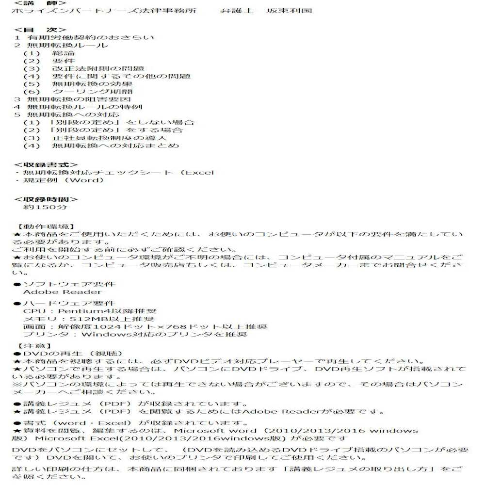 DVD無期転換制度による法的リスク対応と就業規則等整備ポイント 【直送品】 返品・キャンセル・他商品と同時購入は不可 - Image 2