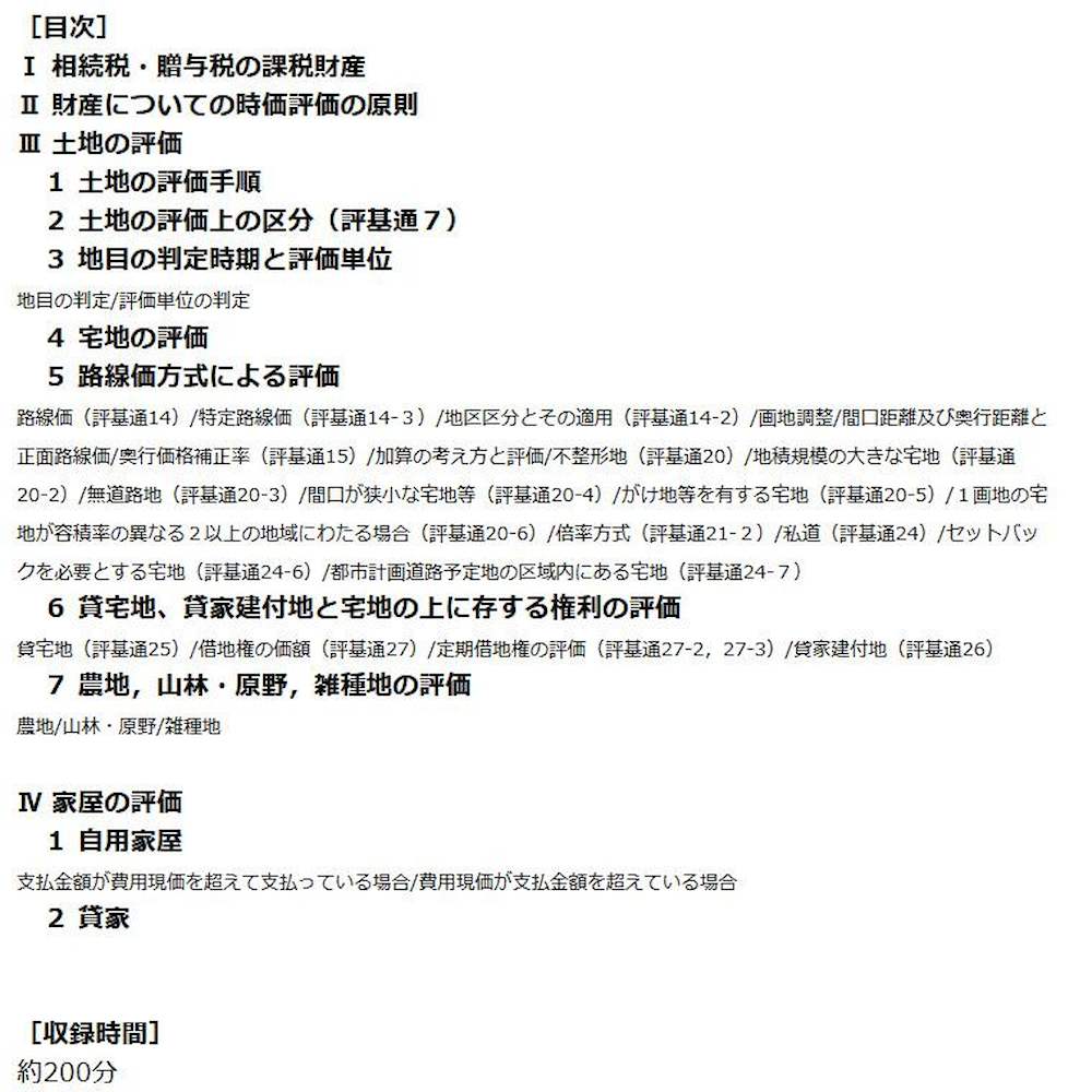 DVD 改訂版 土地評価のポイント基礎から応用まで V78 【直送品】 返品・キャンセル・他商品と同時購入は不可 - Image 2