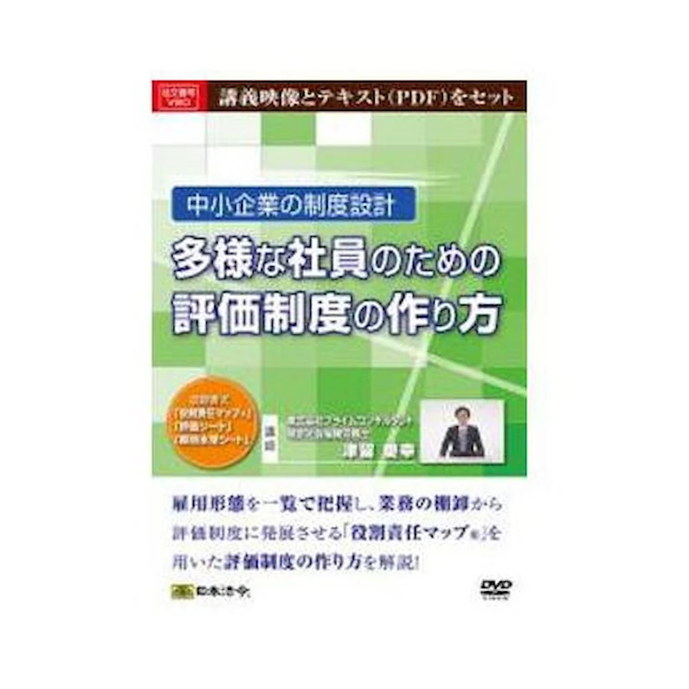 DVD 中小企業の制度設計 V80 【直送品】 返品・キャンセル・他商品と同時購入は不可