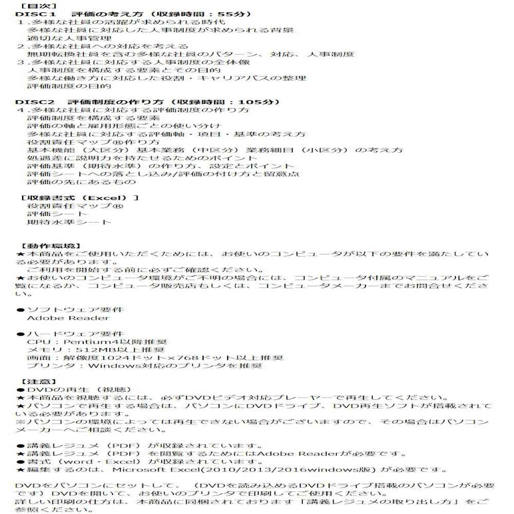 DVD 中小企業の制度設計 V80 【直送品】 返品・キャンセル・他商品と同時購入は不可 - Image 3