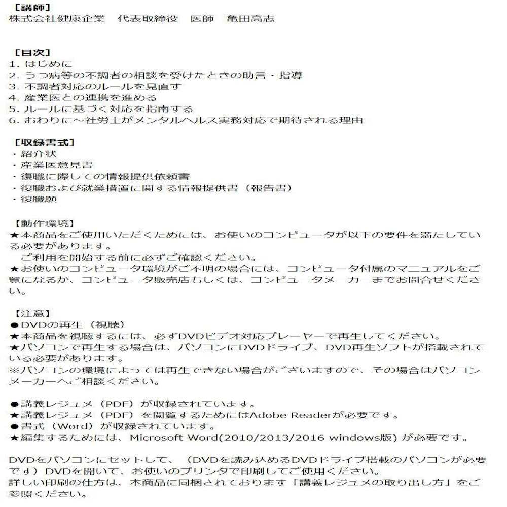 DVD社労士 産業医と連携したメンタルヘルス不調者への実務対応 【直送品】 返品・キャンセル・他商品と同時購入は不可 - Image 2