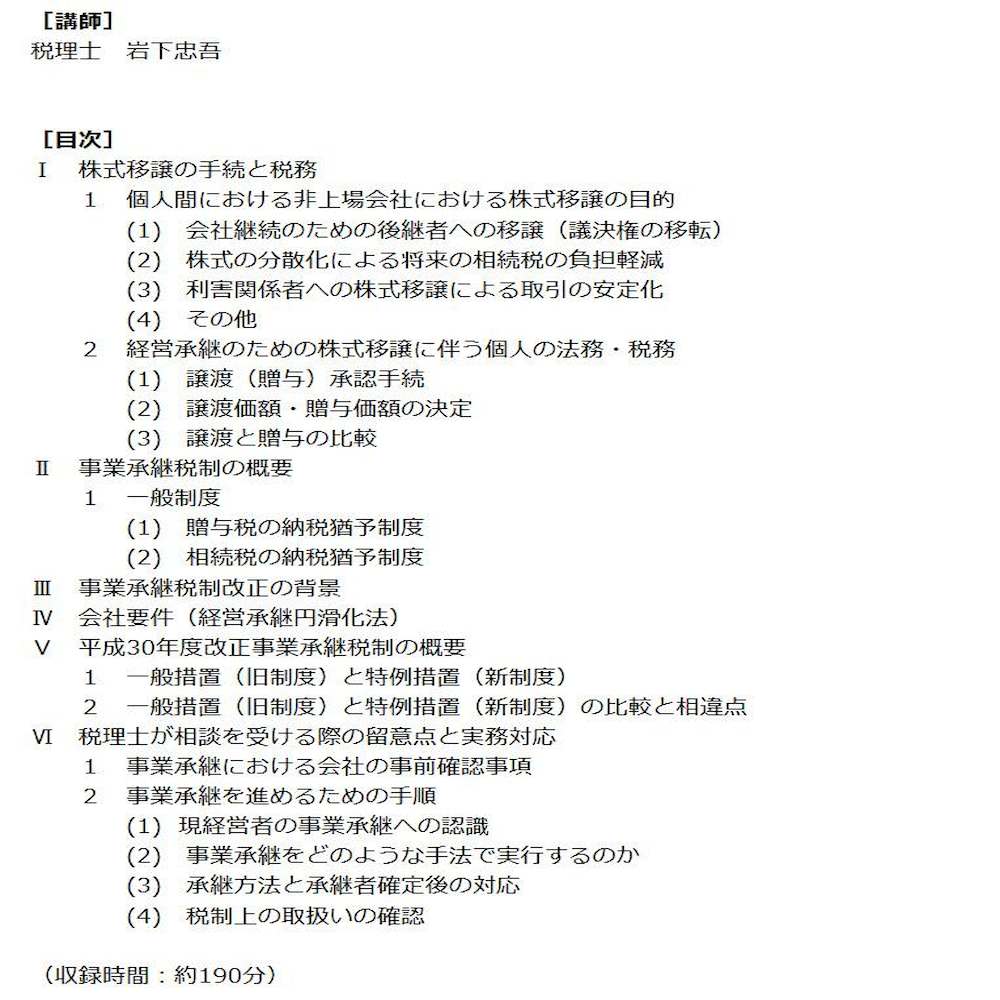 DVD税理士のための納税猶予による事業承継税制基礎から実務まで 【直送品】 返品・キャンセル・他商品と同時購入は不可 - Image 2